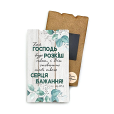 Хай Господь буде розкіш /магніт МДФ/