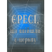 Єресі, що ввійшли в церкву