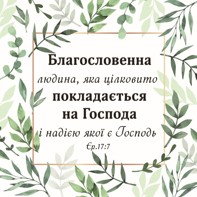 Благословенна людина / магніт 9х9/ Благословенна людина / магніт 9х9/