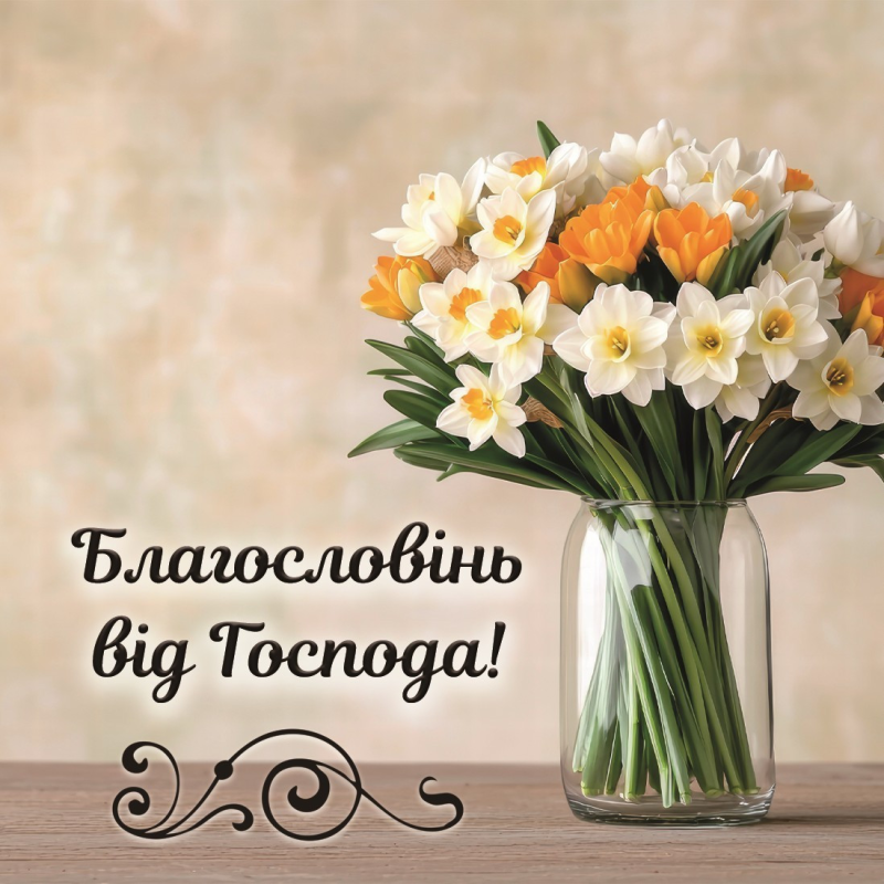 Благословінь від Господа! /магніт 9х9/ Благословінь від Господа! /магніт 9х9/