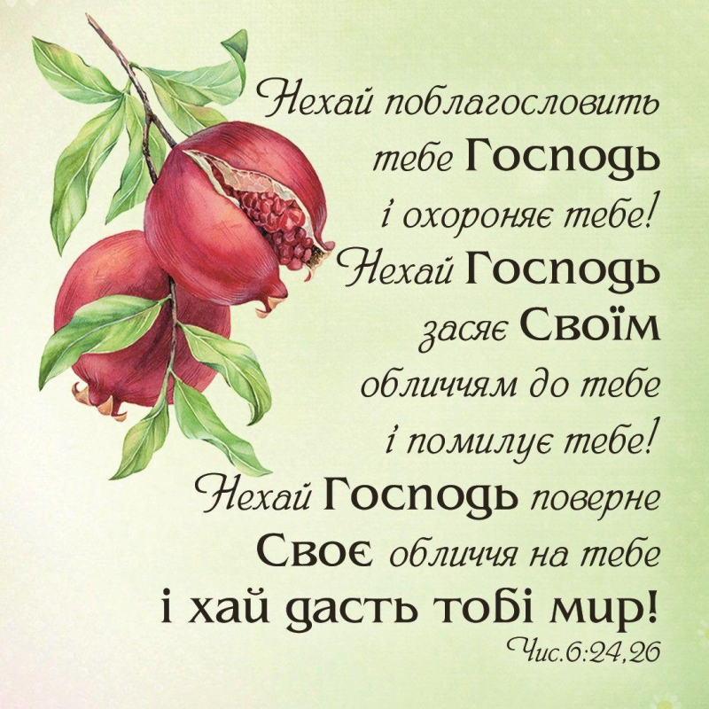 Нехай поблагословить тебе Господь /магніт 9х9/ Нехай поблагословить тебе Господь /магніт 9х9/