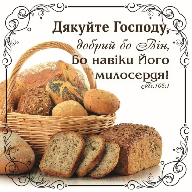Дякуйте Господу /магніт 9х9/