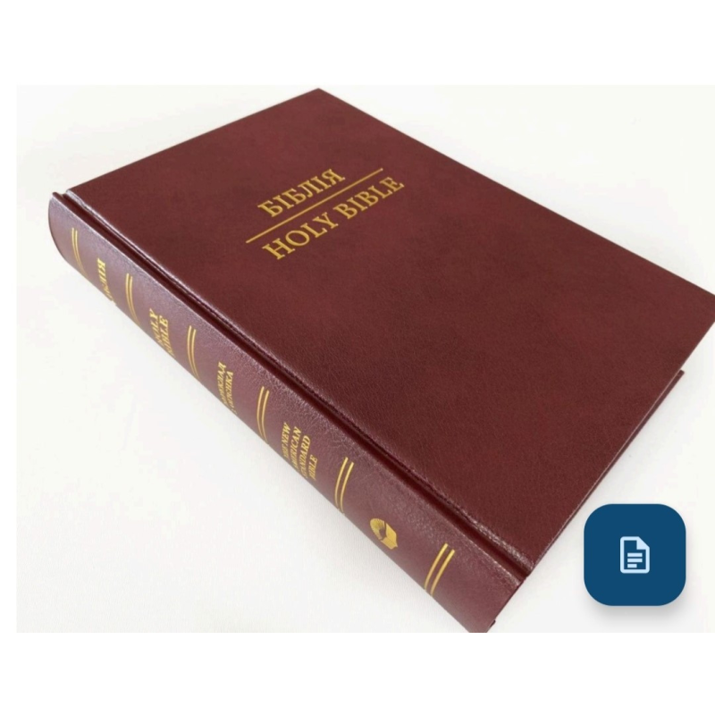 Біблія. Holly Bible. Англо-українська Біблія 070. Бордова тверда /1917333/ Біблія. Holly Bible. Англо-українська Біблія 070. Бордова тверда /1917333/