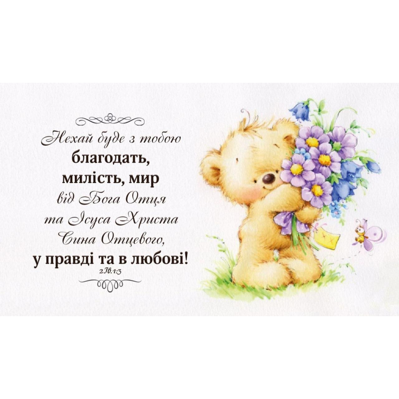 Нехай буде з тобою благодать /магніт великий/ Нехай буде з тобою благодать /магніт великий/