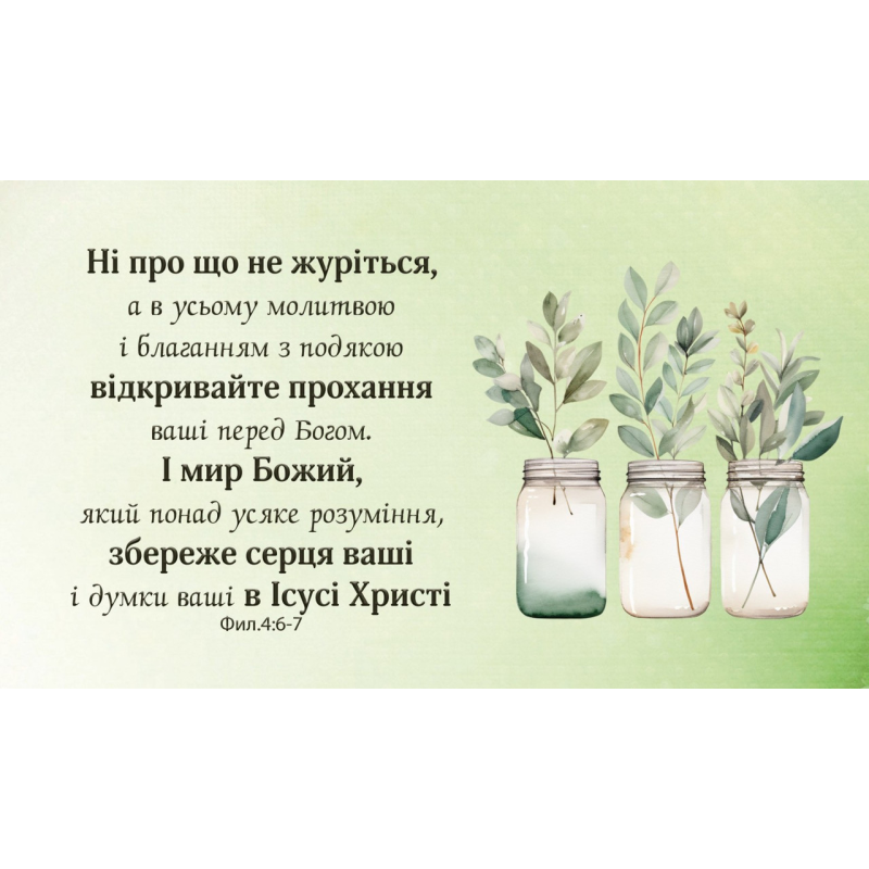 Ні про що не журіться /магніт великий/ Ні про що не журіться /магніт великий/