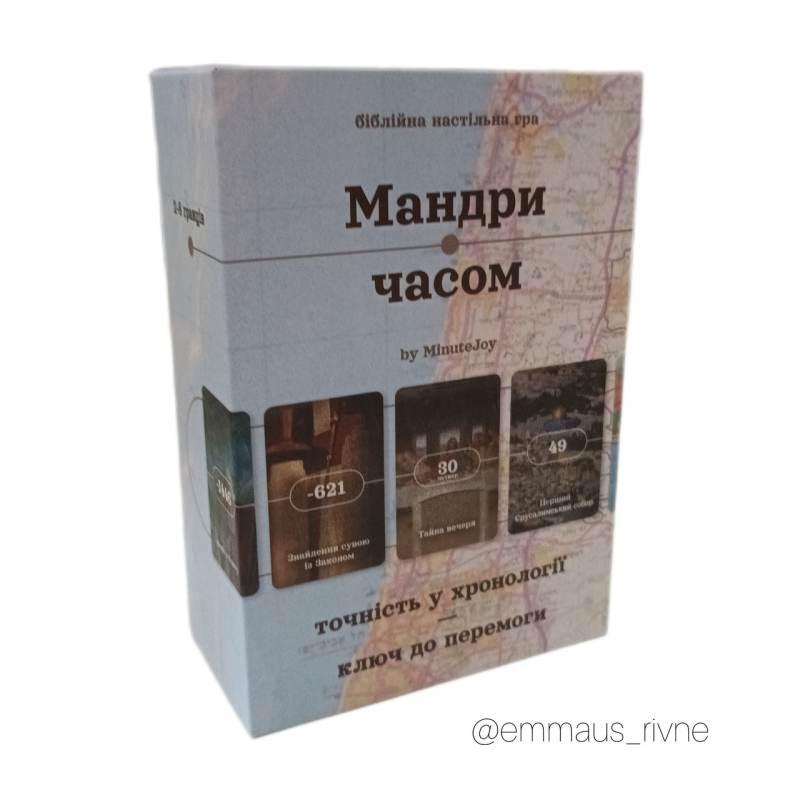 Мандрі-годинник. Біблійна настільна гра