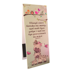 Шануй свого батька та матір /магнітна закладка/