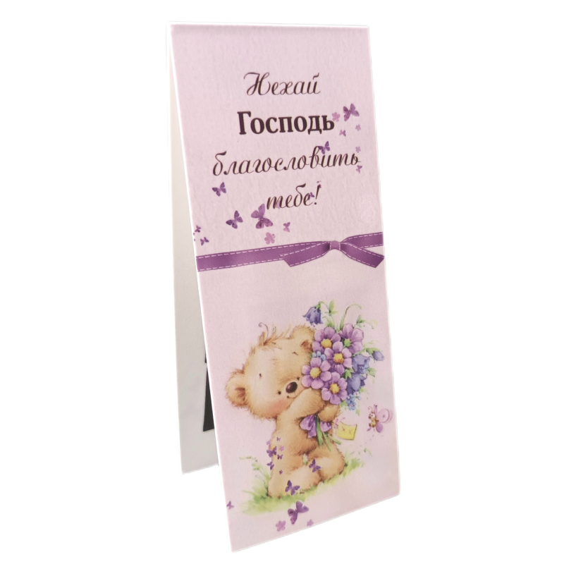 Нехай Господь благословить /магнітна закладка/