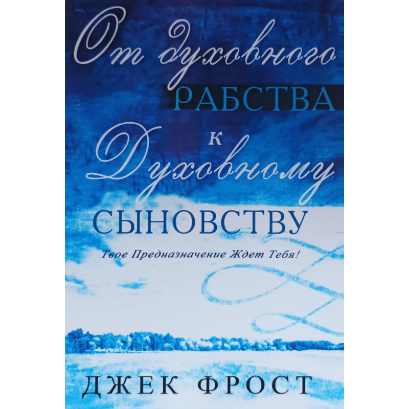 Від core14 до Церкви /Джек Фріт/рост